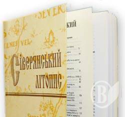 «Сіверянський літопис» - в Интернете «Сіверянський літопис» - в Интернете