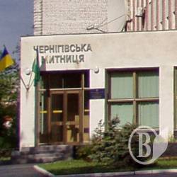 Пряма лінія: На зв’язку Чернігівська митниця Пряма лінія: На зв’язку Чернігівська митниця