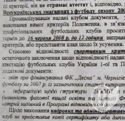 ШОК: “Десна» на грані вильоту з першої ліги! ШОК: “Десна» на грані вильоту з першої ліги!