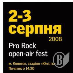 «Про Рок»: Міжнародний рок-фестиваль. АНОНС «Про Рок»: Міжнародний рок-фестиваль. АНОНС