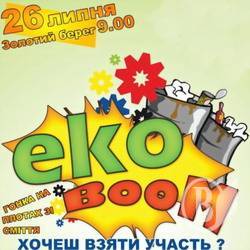 Акція-змагання: Плоти зі сміття! АНОНС Акція-змагання: Плоти зі сміття! АНОНС