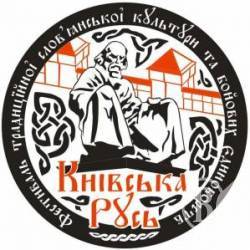 Відкритий фестиваль традиційної слов’янської культури та бойових єдиноборств Київська Русь Відкритий фестиваль традиційної слов’янської культури та бойових єдиноборств Київська Русь