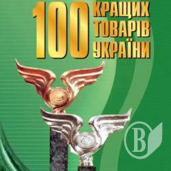 100 лучших товаров Украины: Черниговские предприятия – на высоте! 100 лучших товаров Украины: Черниговские предприятия – на высоте!