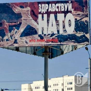 НАТО прокралося до Севастополя. Лекціями