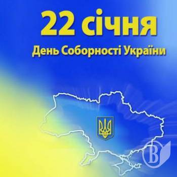 Чернігівщина, з Днем Соборності України! Чернігівщина, з Днем Соборності України!