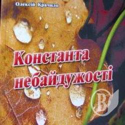 Выданная Константа небезразличия Выданная Константа небезразличия