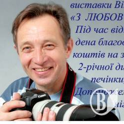 Запрошуємо на фотовиставку – допомогти дитині Запрошуємо на фотовиставку – допомогти дитині