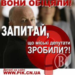 Починається громадянська кампанія «Запитай у депутата!» Починається громадянська кампанія «Запитай у депутата!»