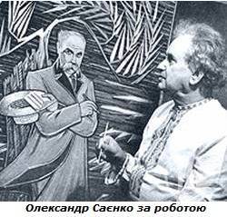 Воїн Світла Олександр Саєнко: Творчість як спосіб спілкування Воїн Світла Олександр Саєнко: Творчість як спосіб спілкування