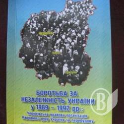 Видано збірник документів до 20-річчя створення НРУ за перебудову Видано збірник документів до 20-річчя створення НРУ за перебудову