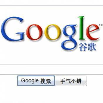 Китайці атакували Google Китайці атакували Google