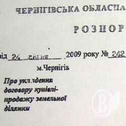 Інформація Чернігівської ОДА щодо ситуації навколо ТОВ «Торгово-сервісний центр «Експо-Дніпро»