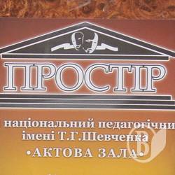Колективи-учасники Міжнародного Молодіжного Театрального Фестивалю «Простір» Колективи-учасники Міжнародного Молодіжного Театрального Фестивалю «Простір»
