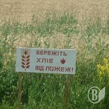 Збережемо хліб від вогню! Збережемо хліб від вогню!