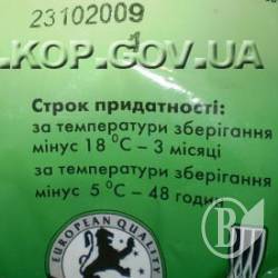 Ліквідовано понад півтонни «небезпечного харчу». ФОТО Ліквідовано понад півтонни «небезпечного харчу». ФОТО