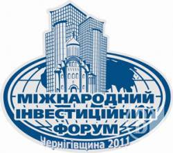 Чернігівщина запрошує на V Міжнародний інвестиційний форум Чернігівщина запрошує на V Міжнародний інвестиційний форум