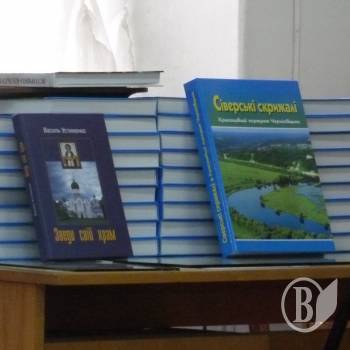 Презентація книг «Сіверські скрижалі» і «Зведи свій храм». ВІДЕОрепортаж, ФОТО Презентація книг «Сіверські скрижалі» і «Зведи свій храм». ВІДЕОрепортаж, ФОТО
