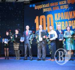 100 кращих товарів України. Нагородження. ВІДЕО 100 кращих товарів України. Нагородження. ВІДЕО