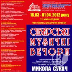 Чернігів готується до фестивалю «Сіверські музичні вечори» Чернігів готується до фестивалю «Сіверські музичні вечори»