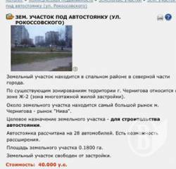 „Чернігівбудінвест” попросив забрати у нього виставлену на продаж землю-40 тис $ (оновлено) „Чернігівбудінвест” попросив забрати у нього виставлену на продаж землю-40 тис $ (оновлено)