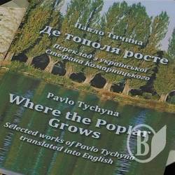 Тичина заговорив англійською Тичина заговорив англійською