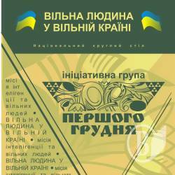 5 квітня інтелектуали країни зберуться на Національний круглий стіл 5 квітня інтелектуали країни зберуться на Національний круглий стіл