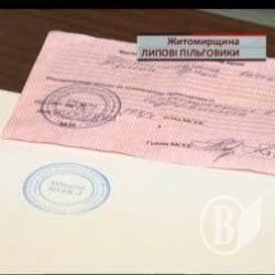 Держфінінспекція виявила несправжніх чорнобильців Держфінінспекція виявила несправжніх чорнобильців