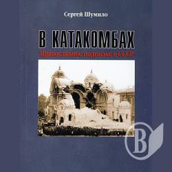 У Просвіті - презентують В катакомбах (Анонс) У Просвіті - презентують В катакомбах (Анонс)