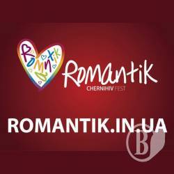 Романтік-фест: від дефіле оркестрів до ульоту на кулі (Анонс) Романтік-фест: від дефіле оркестрів до ульоту на кулі (Анонс)