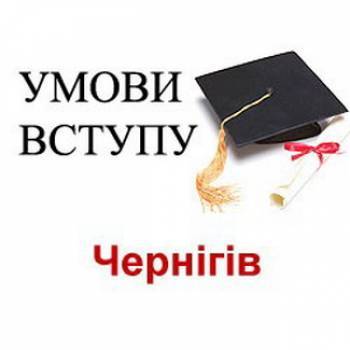 Сьогодні ВУЗи Чернігівщини дізнаються розмір свого держзамовлення Сьогодні ВУЗи Чернігівщини дізнаються розмір свого держзамовлення