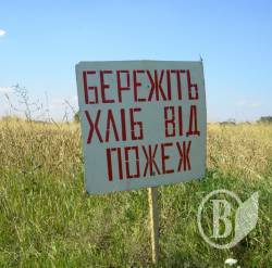 Небезпека на жнивах! (фото) Небезпека на жнивах! (фото)