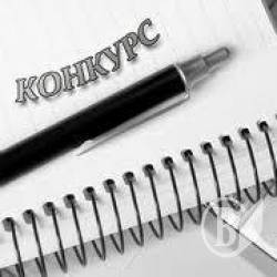 Конкурс для громадських організацій від облдержадміністрації Конкурс для громадських організацій від облдержадміністрації