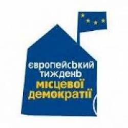 Європейський тиждень місцевої демократії у 2 школі Європейський тиждень місцевої демократії у 2 школі