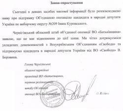 Батьківщина божиться, що НЕ підтримує владного кандидата? Батьківщина божиться, що НЕ підтримує владного кандидата?