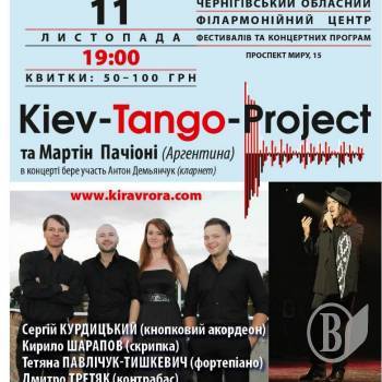 Kiev-Tango-Project  . 