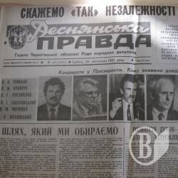 Референдум 1 грудня 1991 року – перша безкровна перемога українського народу Референдум 1 грудня 1991 року – перша безкровна перемога українського народу