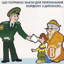Як виїхати з дитиною за кордон? Як виїхати з дитиною за кордон?