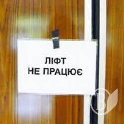 У пологовому зупинили ліфт (відео) У пологовому зупинили ліфт (відео)