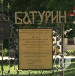 Грандіозне козацьке свято у Батурині (відео) Грандіозне козацьке свято у Батурині (відео)