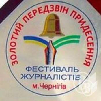 «Золотий передзвін Придесення» назвав кращі регіональні ЗМІ (фоторепортаж зі свята) «Золотий передзвін Придесення» назвав кращі регіональні ЗМІ (фоторепортаж зі свята)