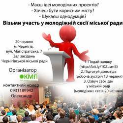 Молодь розкаже про свої проблеми. Анонс Молодь розкаже про свої проблеми. Анонс