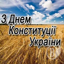 Ми – українці! Це – наша Конституція !(?) Ми – українці! Це – наша Конституція !(?)