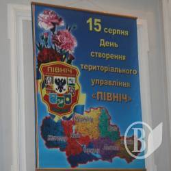 8-ий День народження Територіального управління “Північ” 8-ий День народження Територіального управління “Північ”