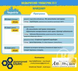 Відкритий університет розпочинає роботу на Чернігівському Євромайдані Відкритий університет розпочинає роботу на Чернігівському Євромайдані