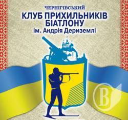 Придбай біатлонний календар – допоможи дітям Придбай біатлонний календар – допоможи дітям