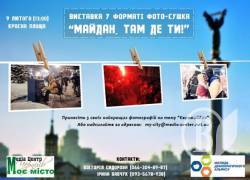В центрі Чернігова відбудеться фотосушка на тему «Майдан там, де ти!» В центрі Чернігова відбудеться фотосушка на тему «Майдан там, де ти!»