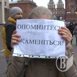 Україну підтримала Москва: ціна протесту - ціна свободи Україну підтримала Москва: ціна протесту - ціна свободи