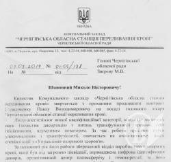 Станція переливання крові просить продовжити контракт головному лікарю Станція переливання крові просить продовжити контракт головному лікарю