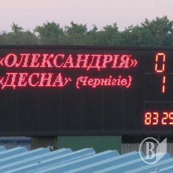 «Олександрія» - «Десна» Чернігів – 0:1 «Олександрія» - «Десна» Чернігів – 0:1