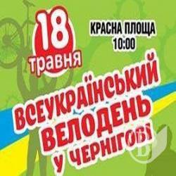 Маршрутное такси собственными силами - Всеукраинский велодень Маршрутное такси собственными силами - Всеукраинский велодень